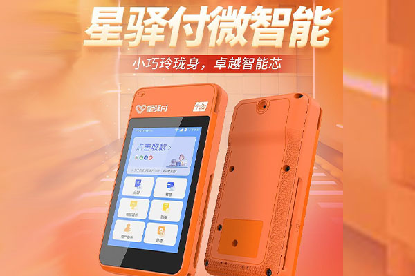 景泰国通微电签POS机